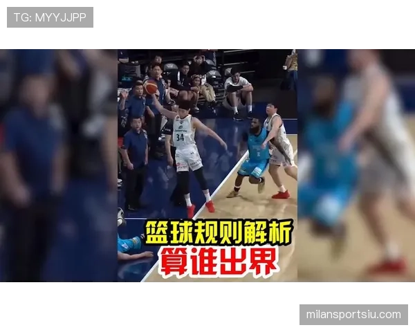 篮球底线规则详解：出界判定与发球要点解析