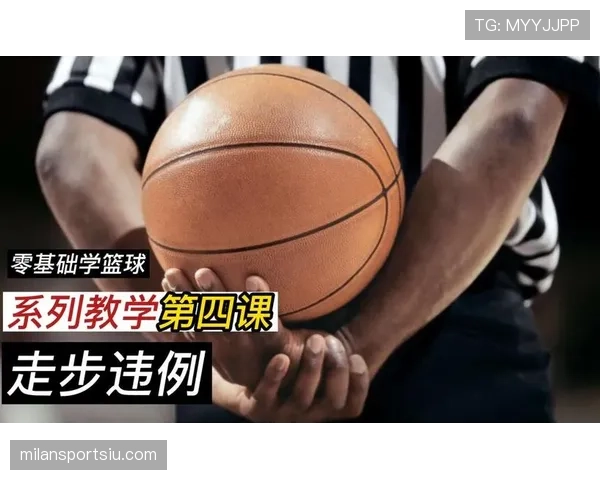篮球中什么是持球规则？如何正确理解？